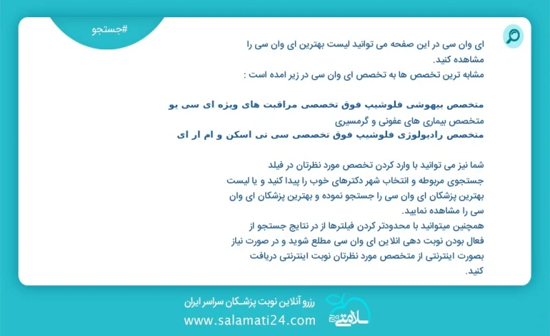 وفق ا للمعلومات المسجلة يوجد حالي ا حول 4965 ای وان سی في هذه الصفحة يمكنك رؤية قائمة الأفضل ای وان سی أكثر التخصصات تشابه ا مع التخصصات ای...